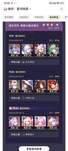 Screenshot_2026-06-08-10-48-50-775_com.mihoyo.hy.