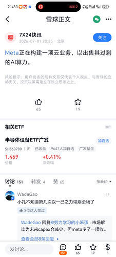 Screenshot_20260701_213338_com_xueqiu_android_StatusDetailActivityWithNewWeb