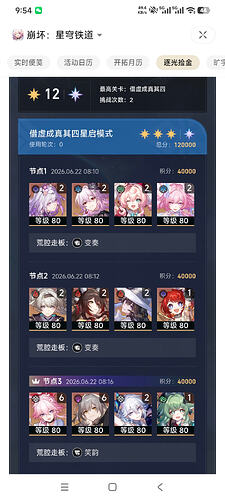 Screenshot_2026-06-22-09-54-11-783_com.mihoyo.hyperion