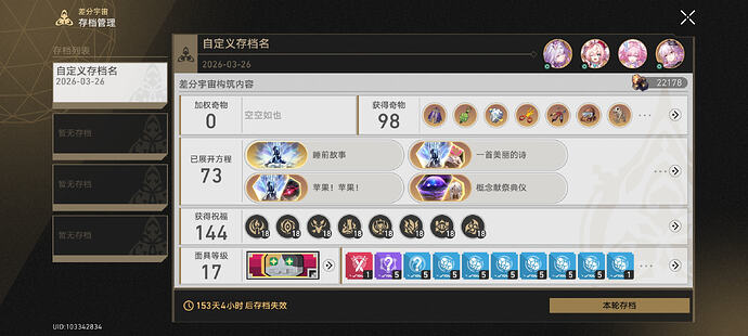 Screenshot_2026-03-26-01-34-17-281_com.miHoYo.hkrpg